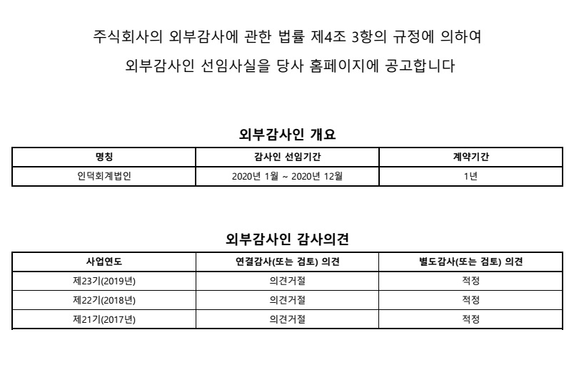 외부감사인 선임사실 공고.jpg