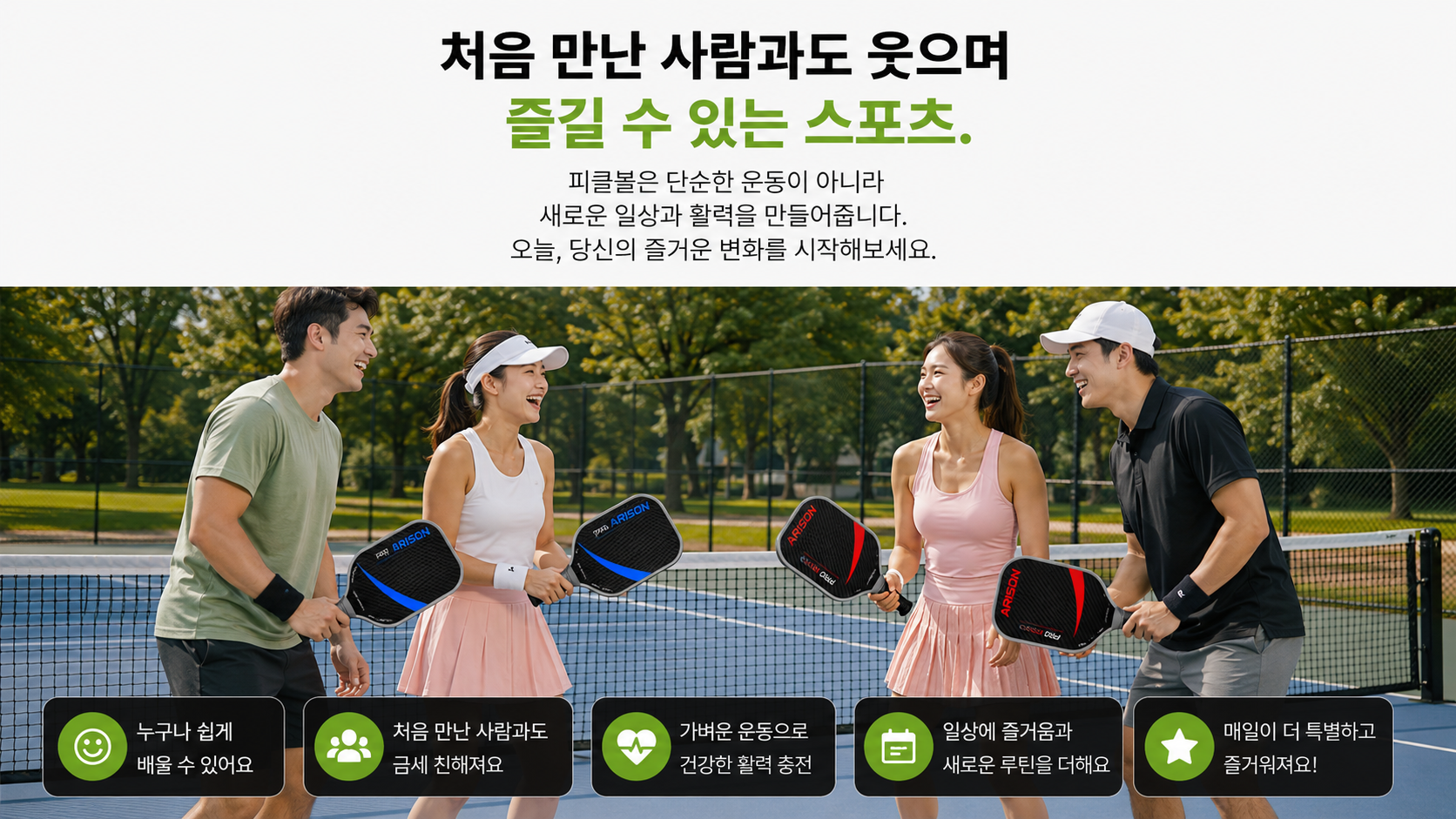 남녀노소 누구나 함께 즐기는 피클볼